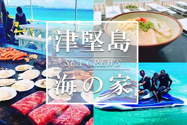 沖縄,津堅島シークルーズ,BBQ