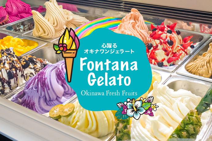 フォンタナジェラート