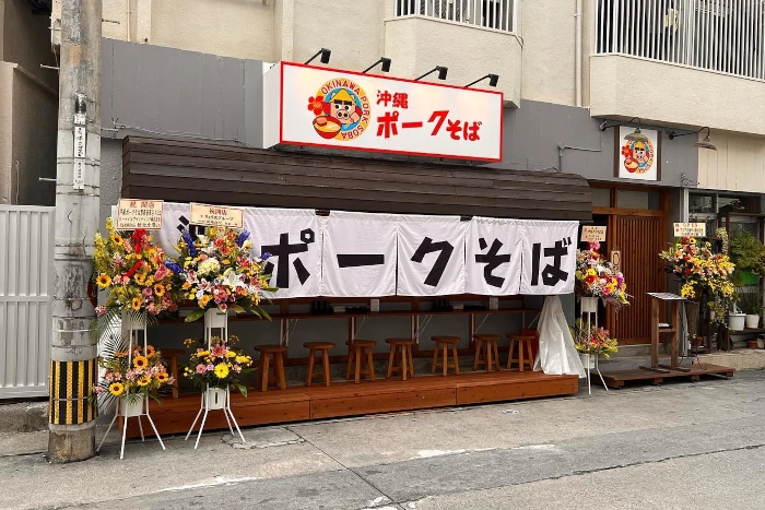 沖縄ポークそば店舗