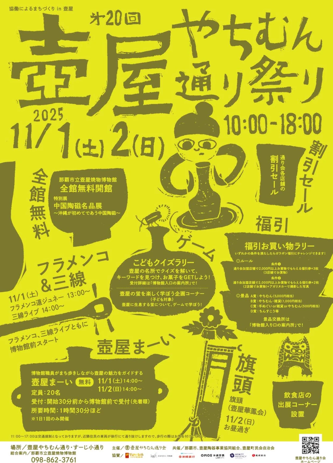 壺屋やちむん通り祭り
