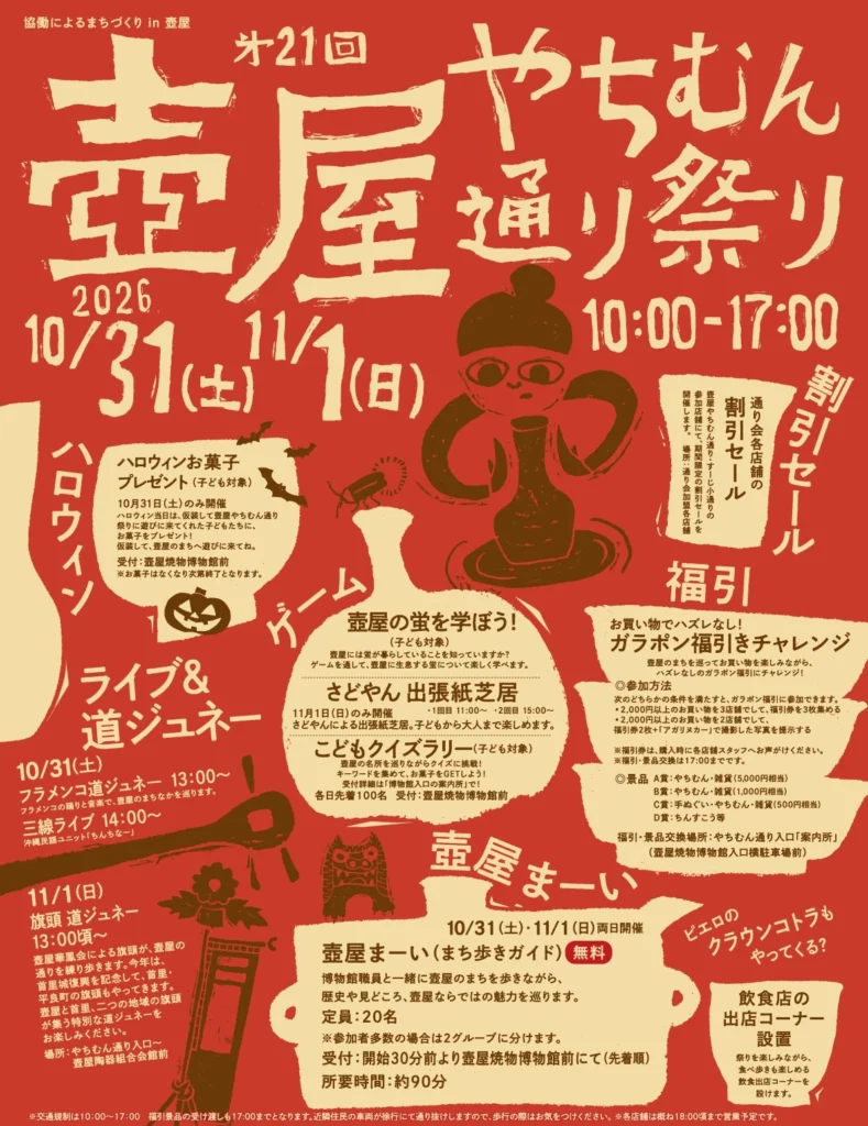 壺屋やちむん通り祭り