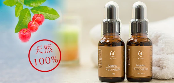 Motobuアセロラ浸出油