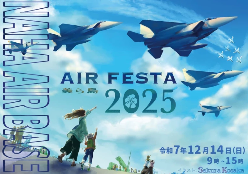 美ら島エアフェスタ2025