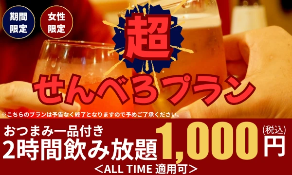 BAR bise(ビズ)那覇松山店飲み放題