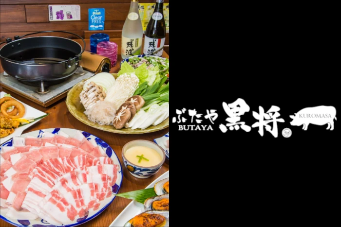 ぶたや黒将