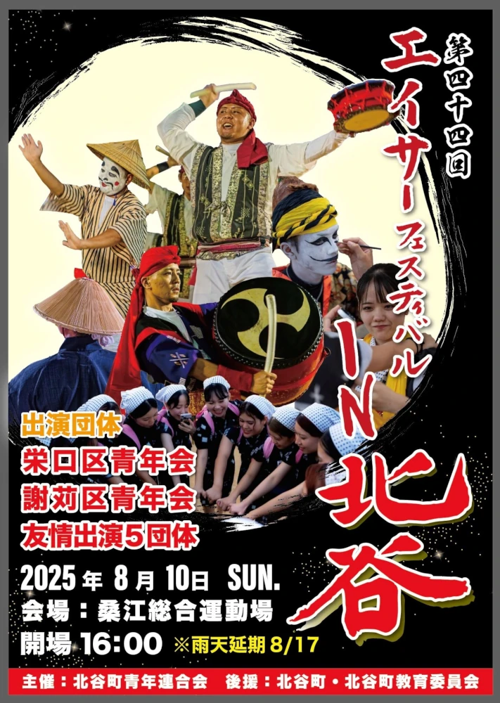 第44回 エイサーフェスティバル in北谷