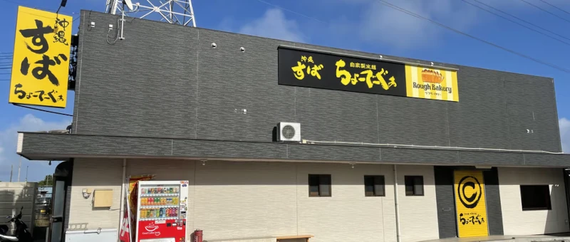 ちょーでーぐぁの外観