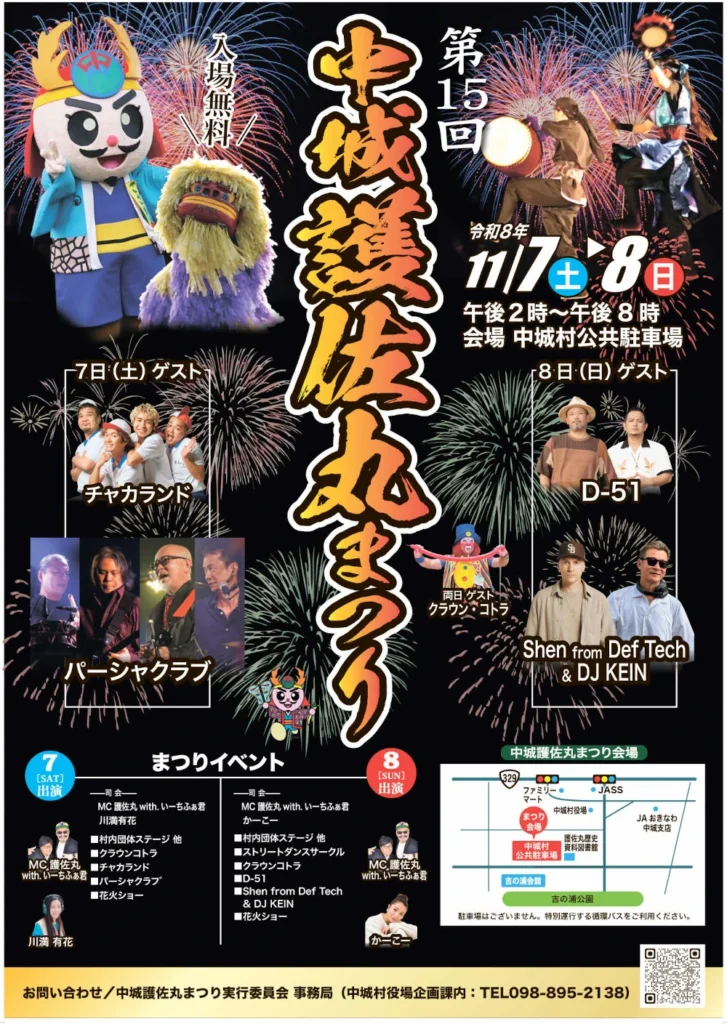中城護佐丸まつり