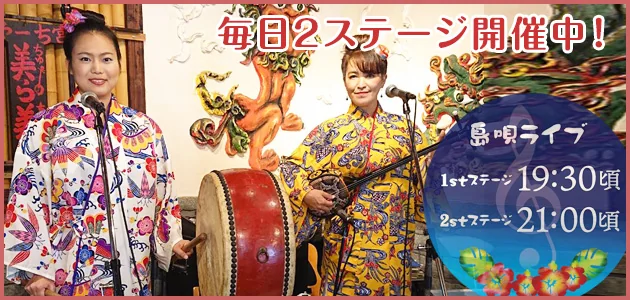 島唄楽園 美ら美ら