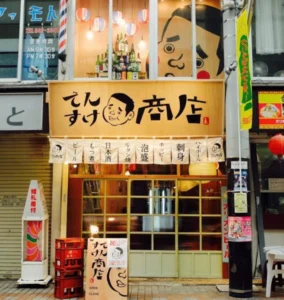 でんすけ商店サンライズ