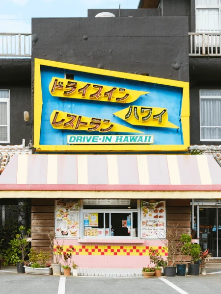 ドライブインレストランハワイ