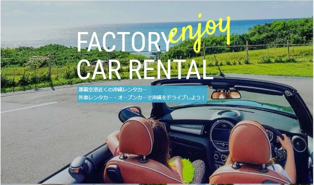 factory-car-rental