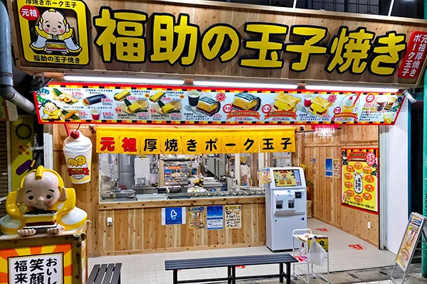 福助の玉子焼き市場本通り店外観