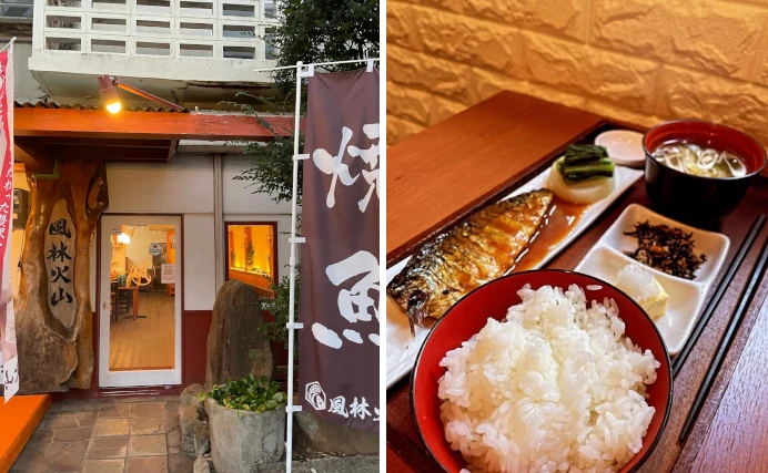 風林火山の外観・焼き魚定食