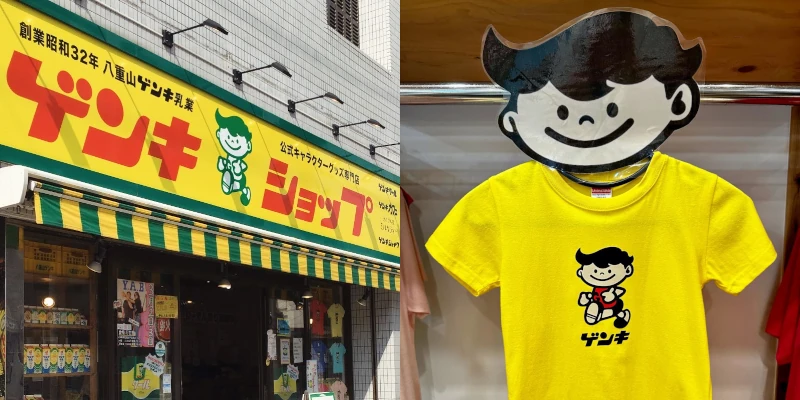 ゲンキショップ本店