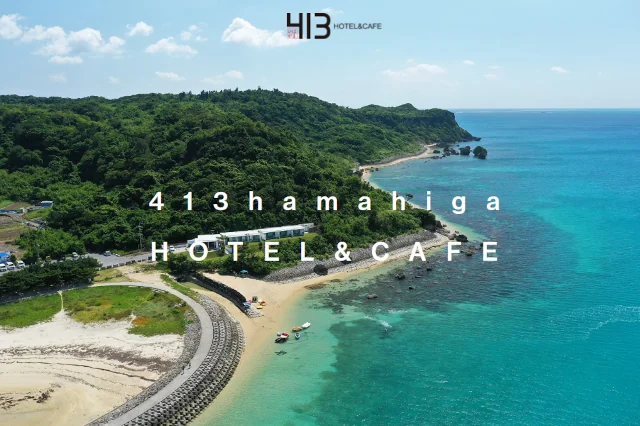 413はまひがhotel&cafe