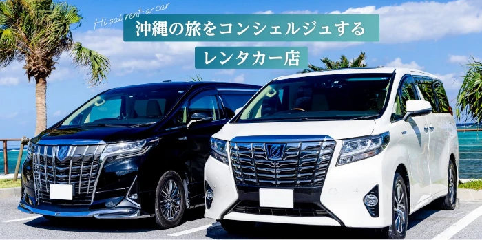 Hi-SAIレンタカー
