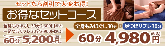 ほぐしの森那覇国際通り店お得なセットコース