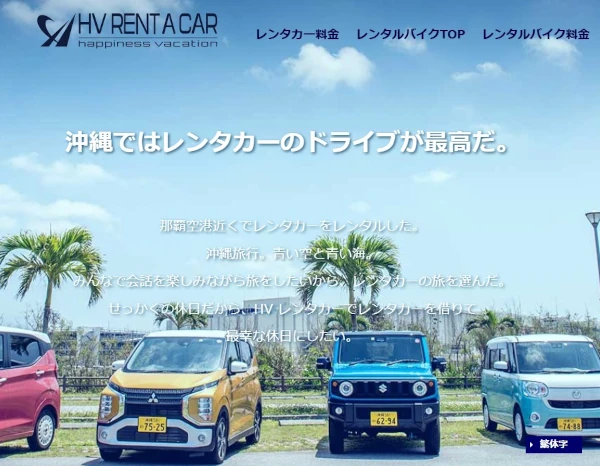 HVレンタカー