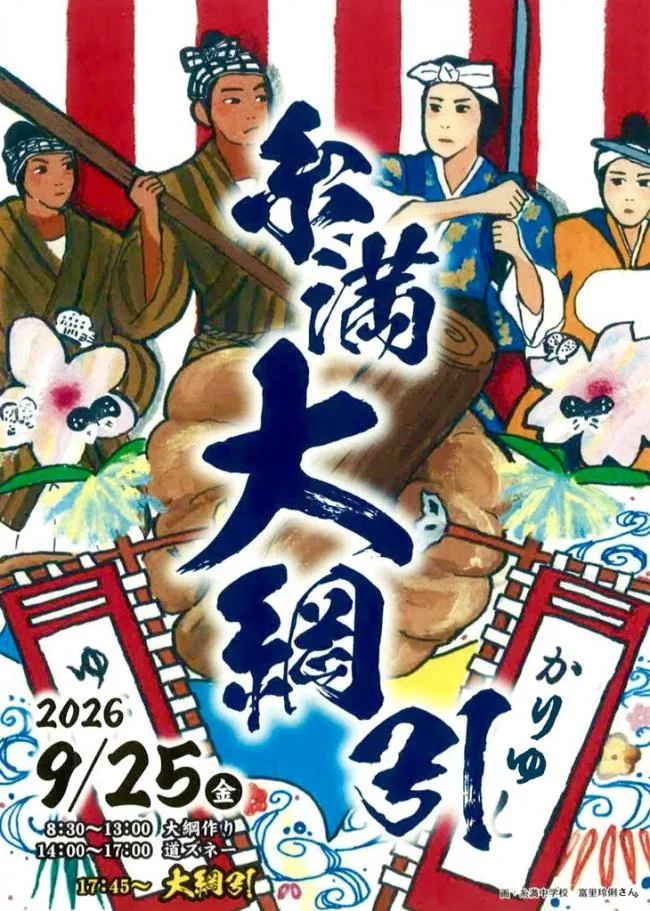 糸満大綱引き2026