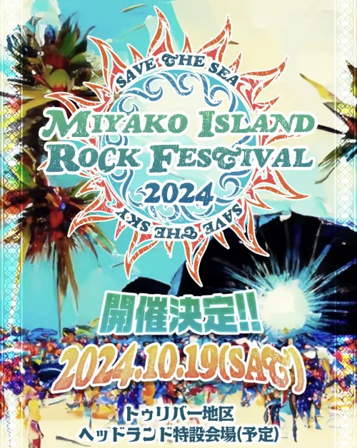 MIYAKO ISLAND ROCK FESTIVAL