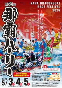 那覇ハーリー
