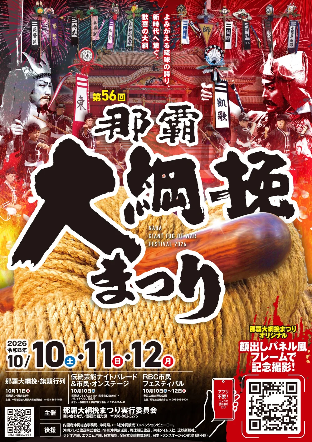 第56回 那覇大綱挽まつり