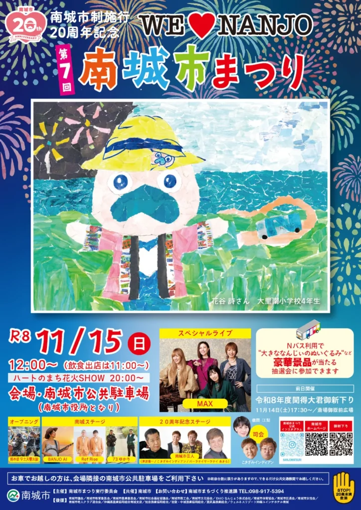 第7回 南城市まつり