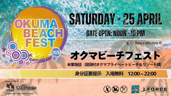 オクマビーチフェスト2026