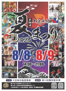 大宜味村夏祭り2026