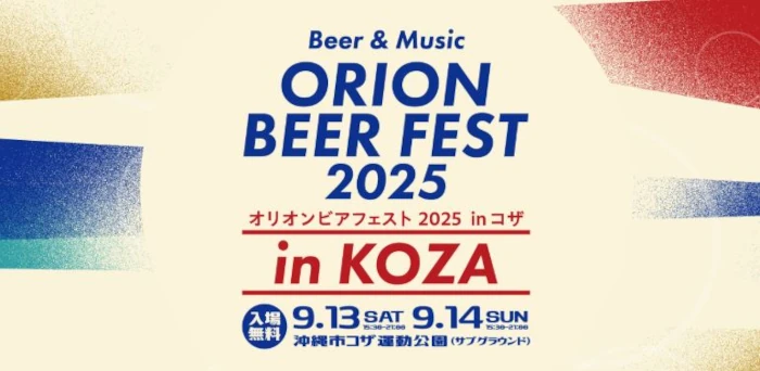 オリオンビアフェスト in koza