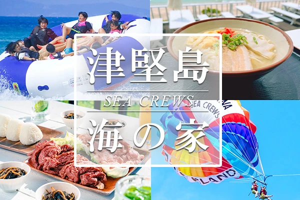 津堅島,沖縄,穴場,離島