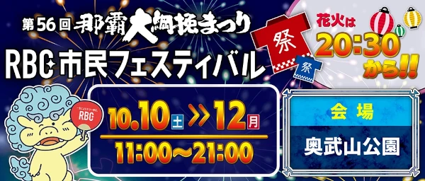 RBC市民フェスティバル
