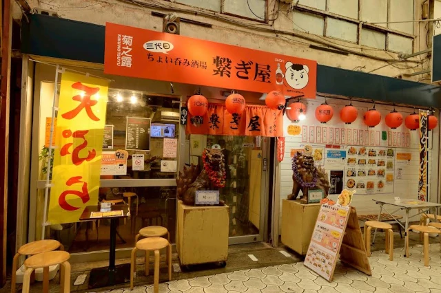 三代目ちょい呑み酒場 繋ぎ屋