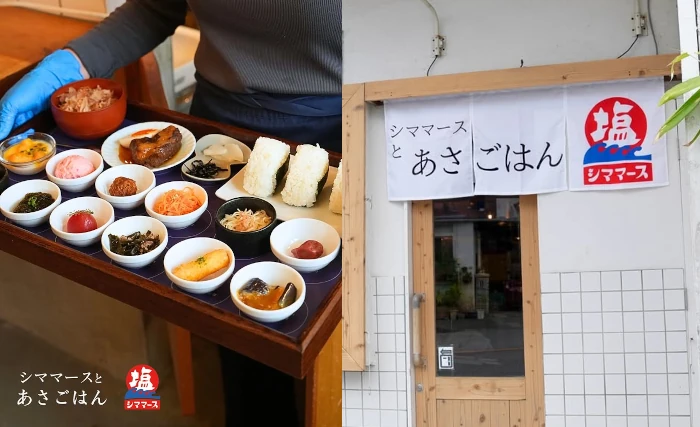 シママースとあさごはん