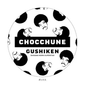具志堅用高ステッカーブラック
