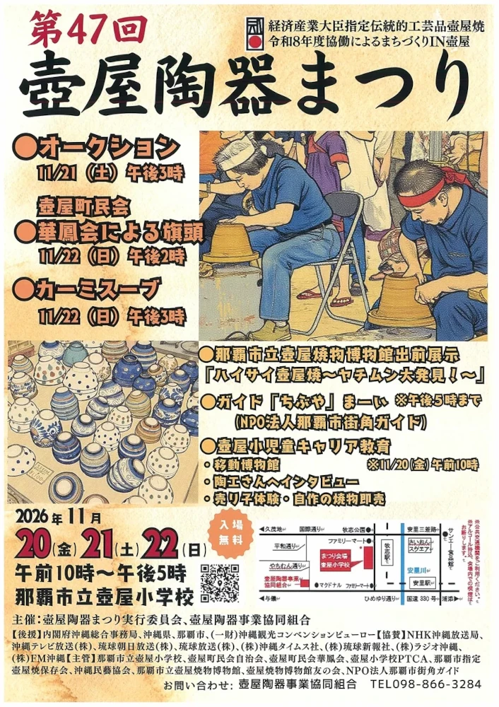 壺屋陶器まつり