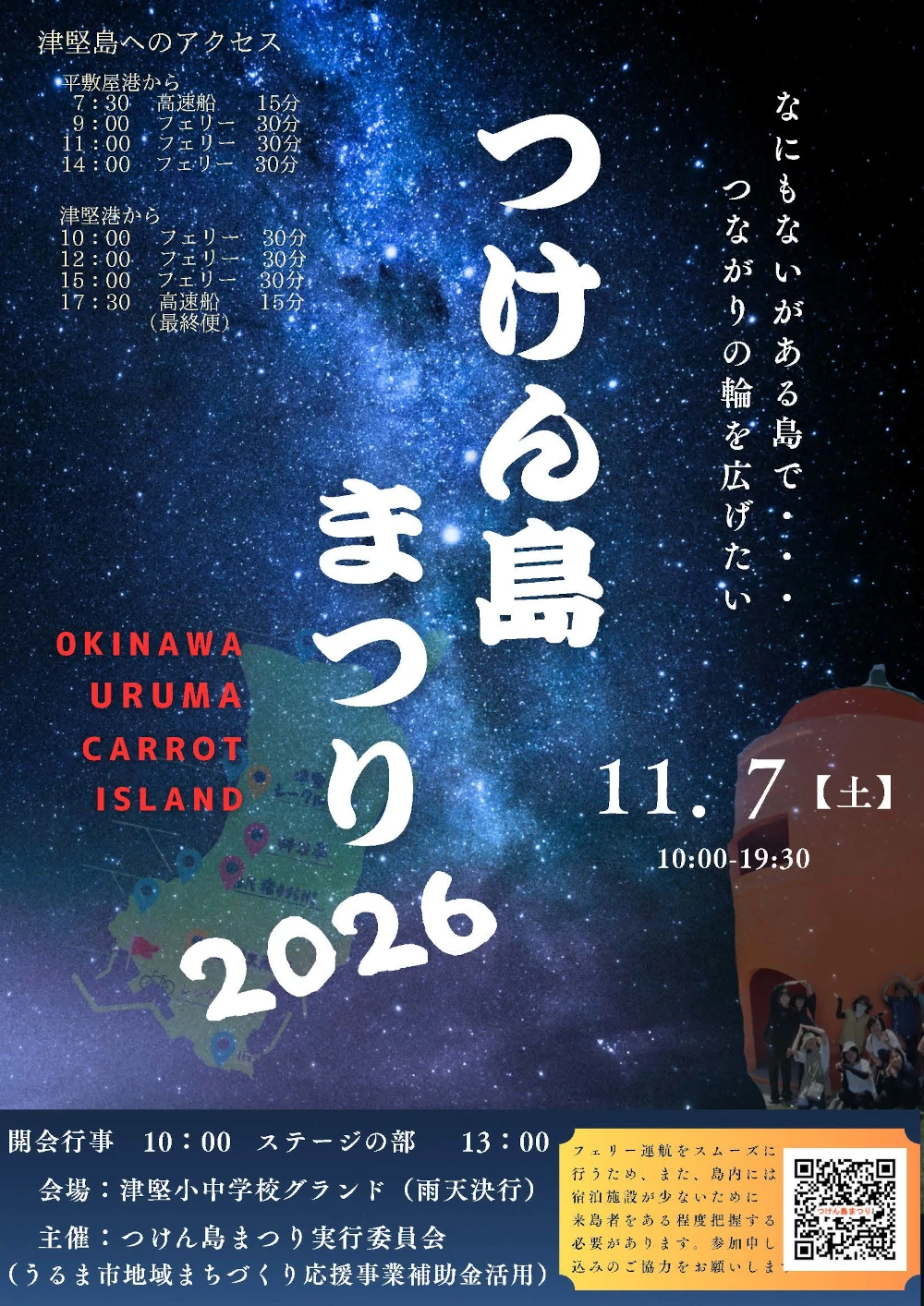 つけん島まつりポスター