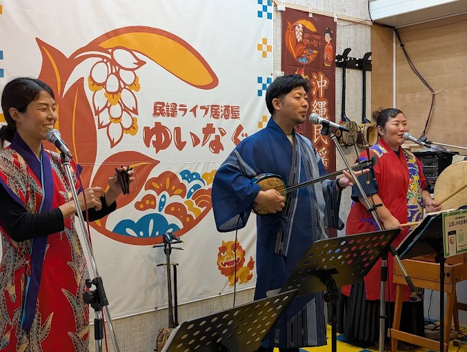 民謡ライブ居酒屋 ゆいなぐ